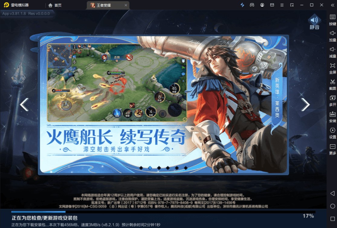 雷电模拟器专业版界面